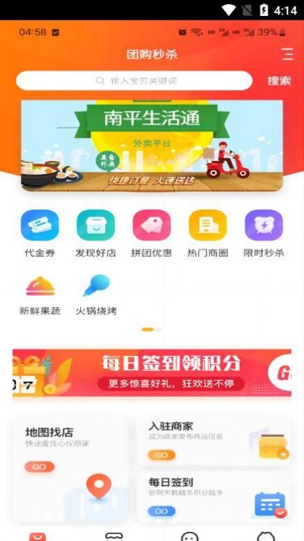 南平生活通app客户端v6.6.33