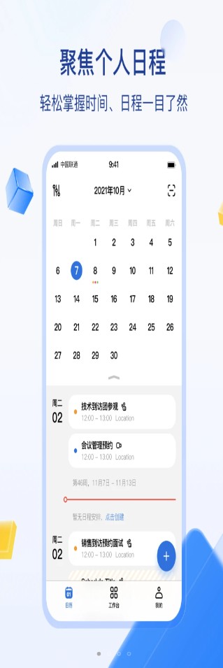 目视智慧办公app软件下载v1.0.31