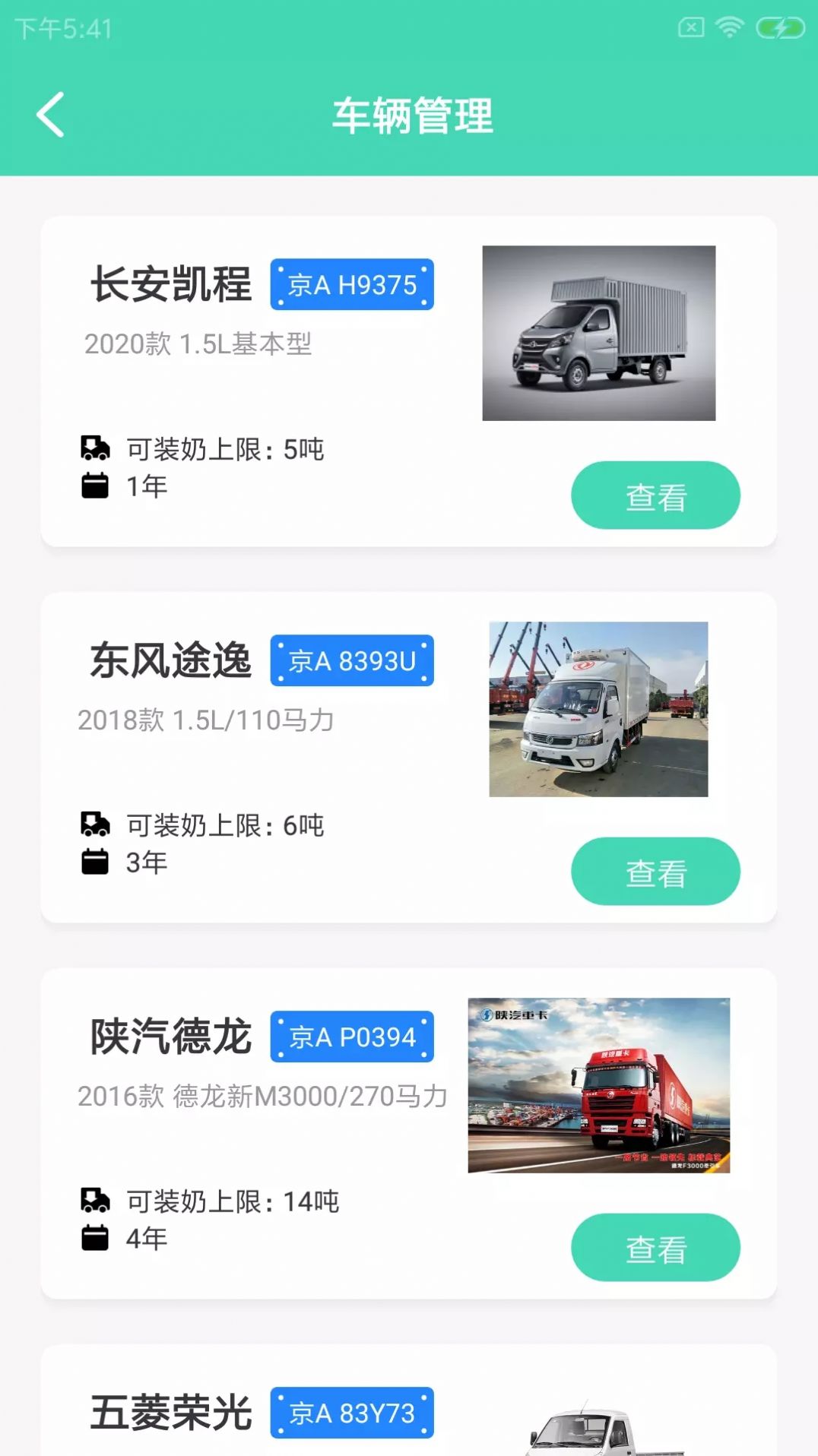 格可鲜奶站app管理软件最新版v1.0.0