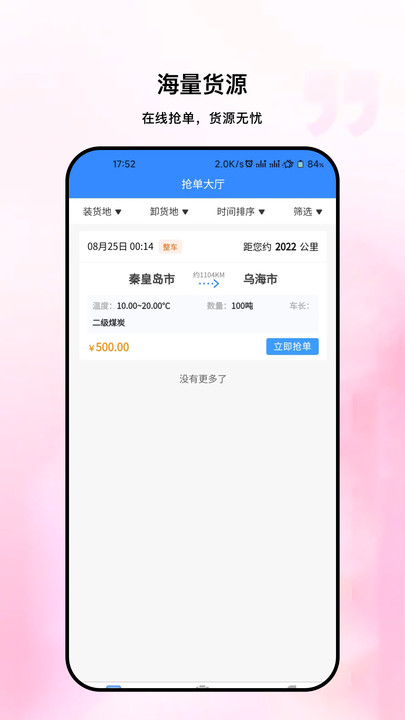 链库物流承运端手机版下载v1.0.2