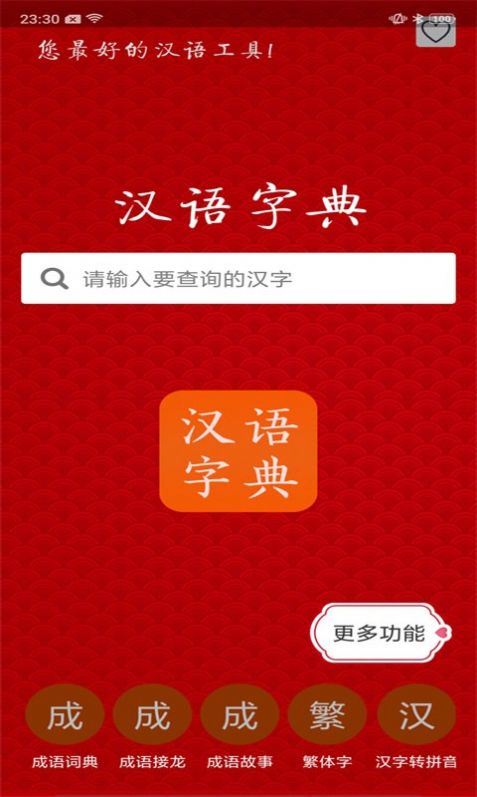 汉语字典马陈版app手机版v2.6