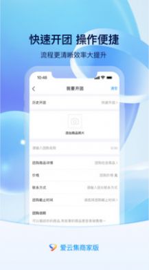 爱云集商家版app官方下载 v1.0.0