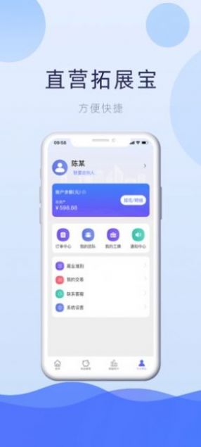 直营拓展宝app手机版下载图片1