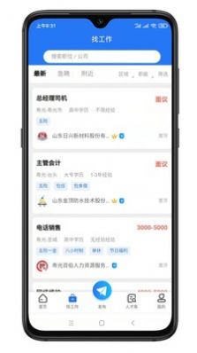 寿光人才网app招聘信息网最新版v1.0.1