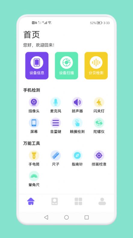 无线连接生活管家app官方下载v1.1