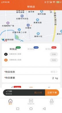 近邻社配送商家版app手机版v1.0