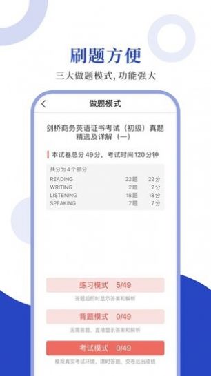 商务英语BEC app官方版v1.0.6