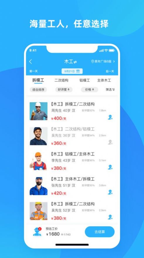 突击匠招工软件app下载v1.0.7