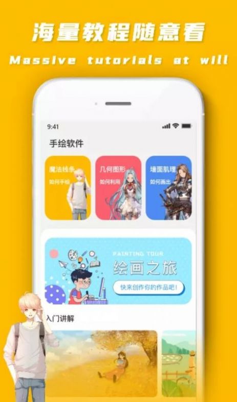 时尚素描教程app软件下载1.0.0