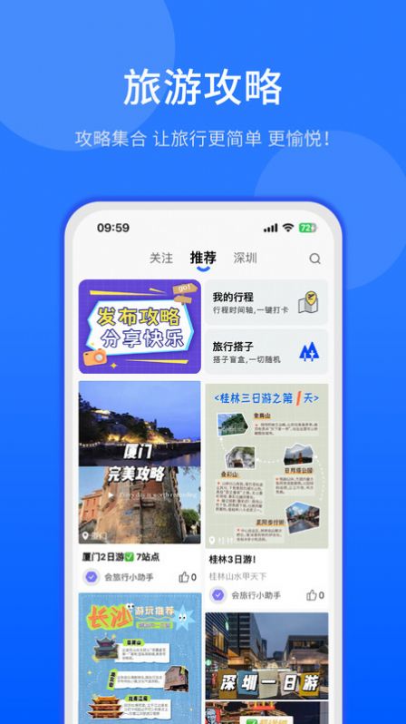 会旅行旅游服务下载v2.0.2