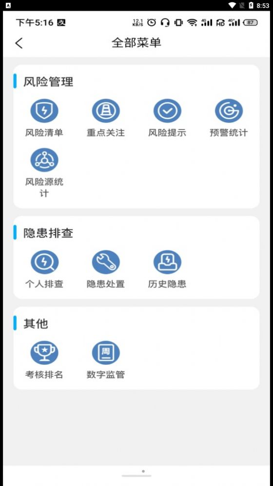 工程建设隐患排查移动办公app官方下载v0.9.20