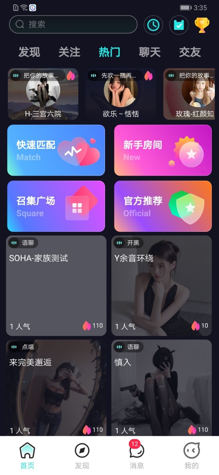 SOHA语音交友软件官方版v1.0.8