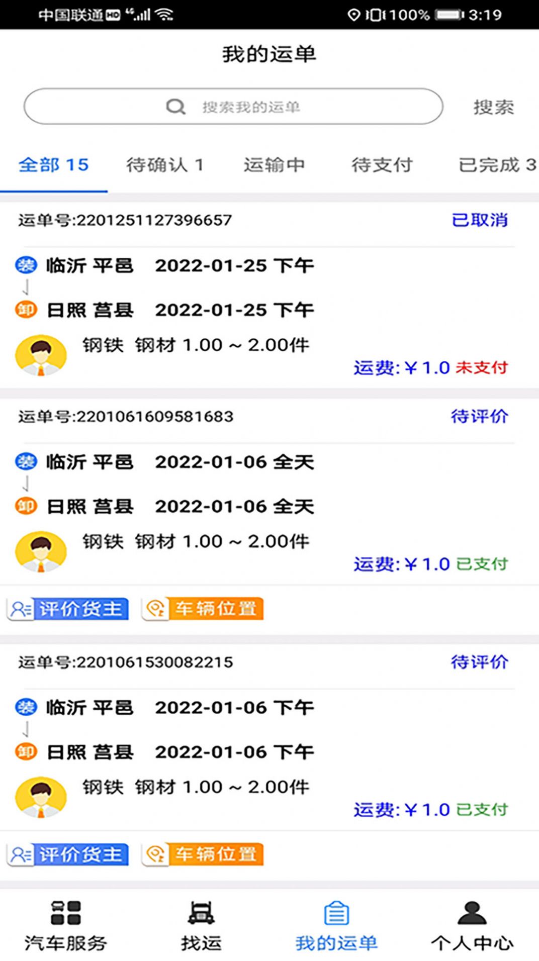 汽运司机app接单最新版v1.1.4