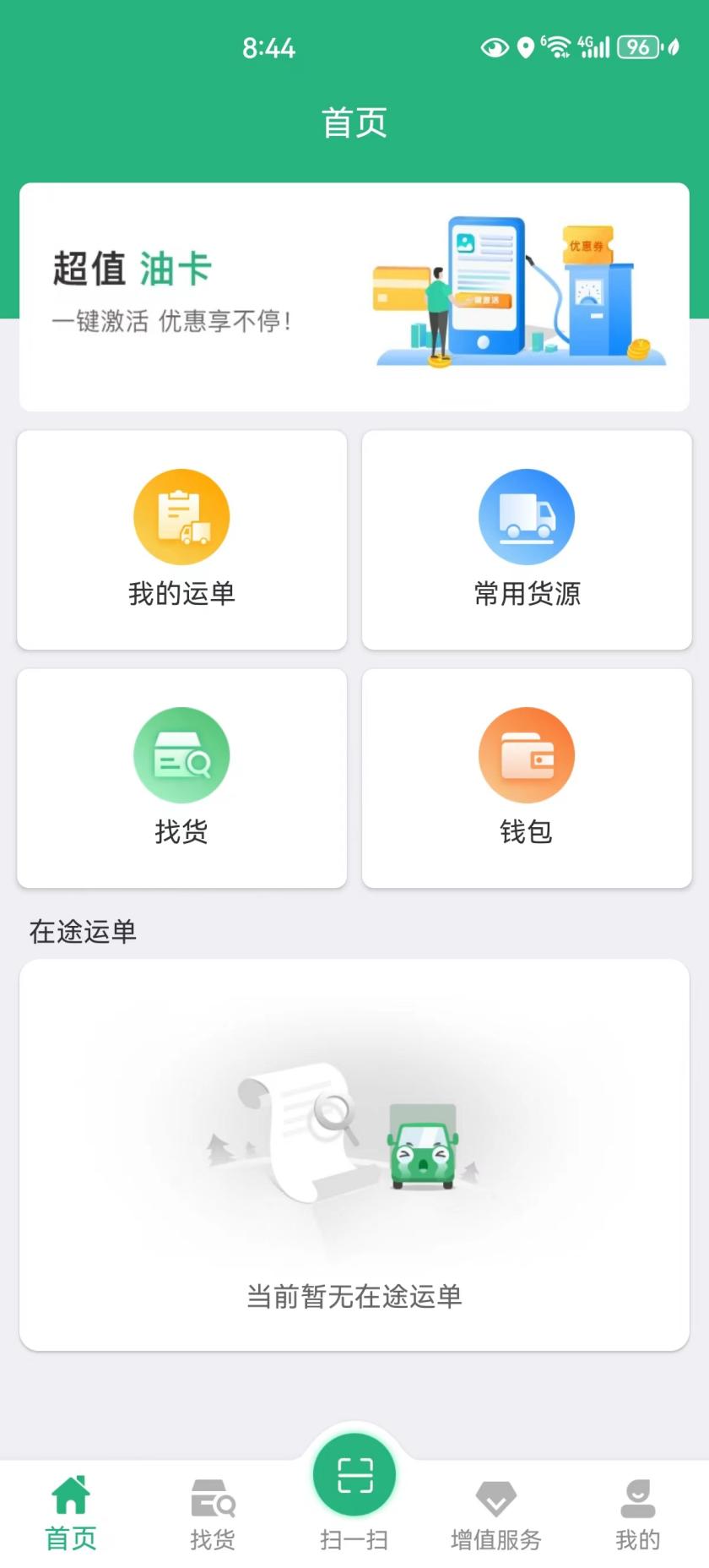 河南交运链app官方版下载v1.1.2