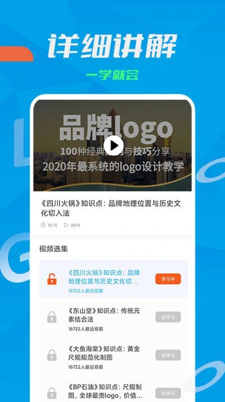 logo设计教学app官方下载v1.0.0