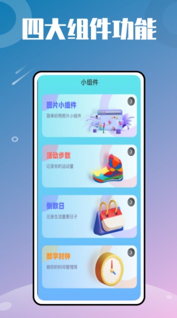 万能小组件大全app官方下载v1.0