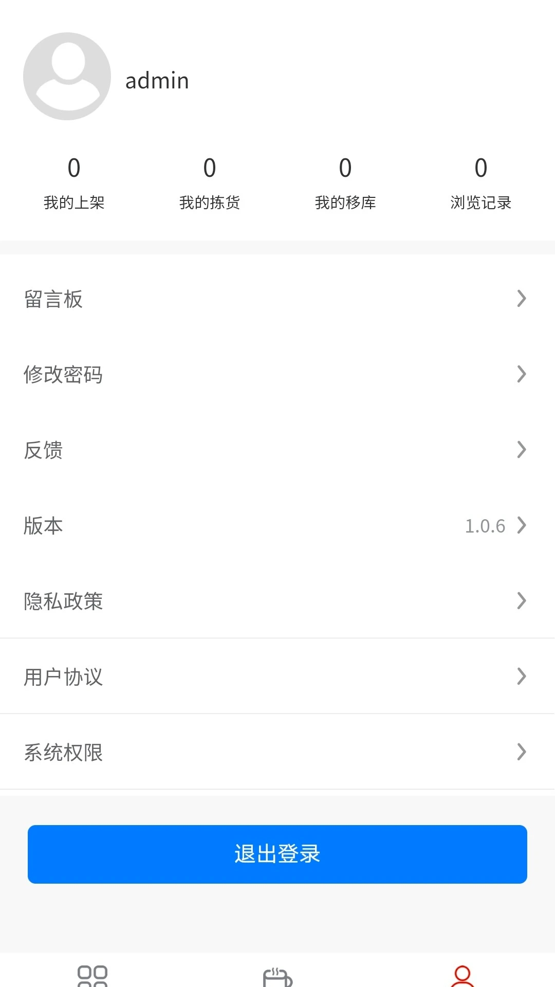 中益通仓库管理app官方下载v1.0.7