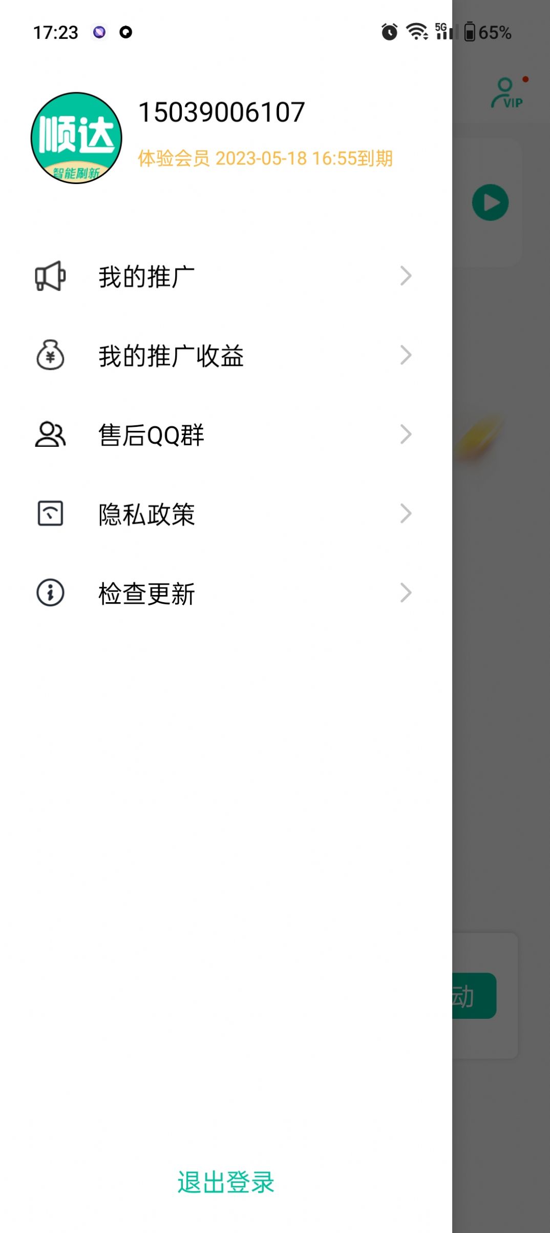 顺达刷新器app手机版下载图片1