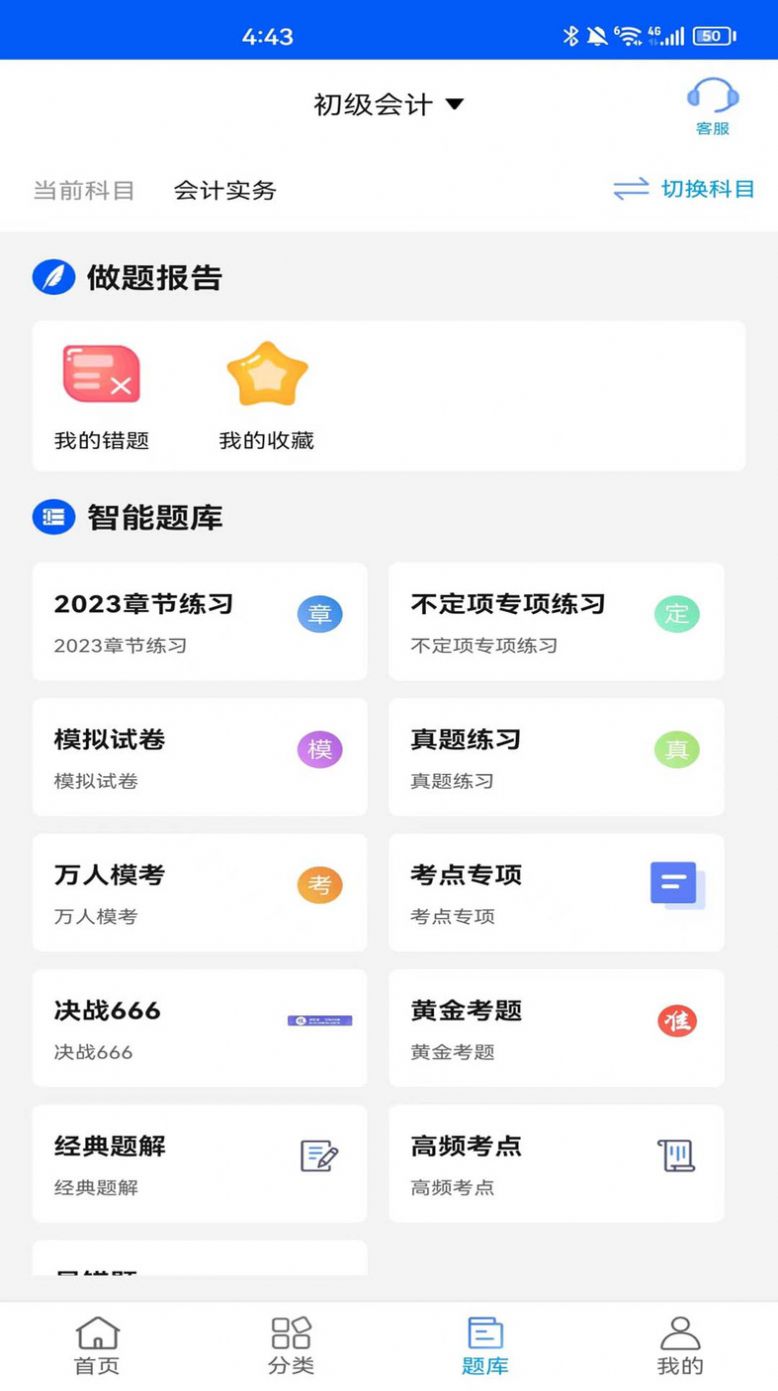 速证通职业培训app安卓版下载v1.0