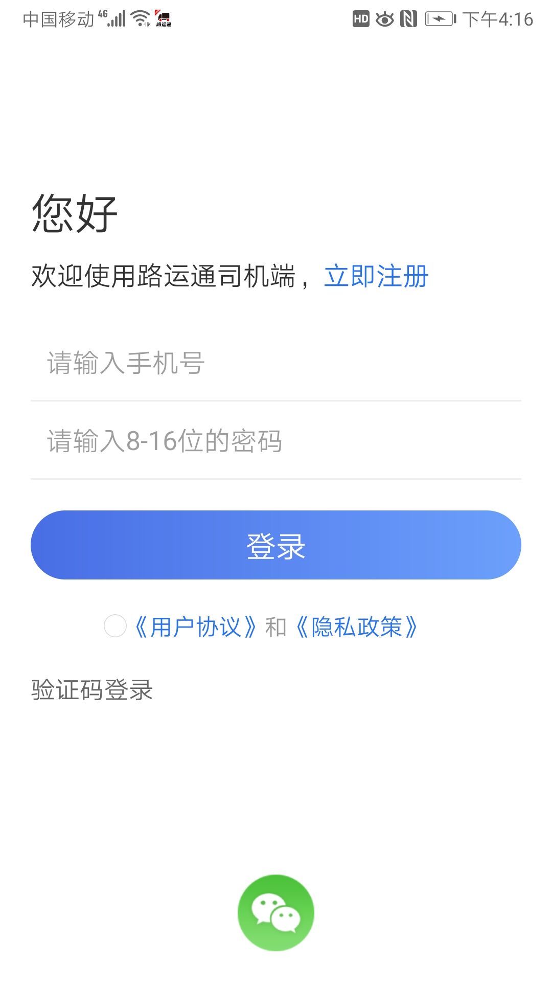 路运通司机端app官方软件v1.0.2