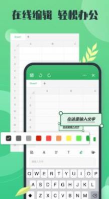 xlsx表格制作工具app软件下载v2.0.1