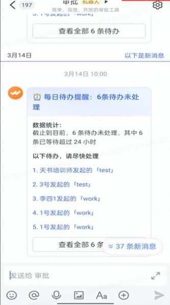 天书办公app最新版下载v5.22.17