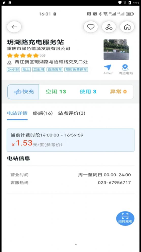 渝易充换电站app官方下载v4.1.4