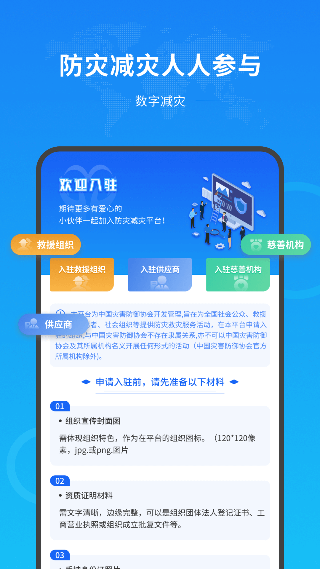 数字减灾app官方版v1.0