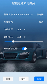 遥控电瓶断电开关app手机版下载V1.0.0