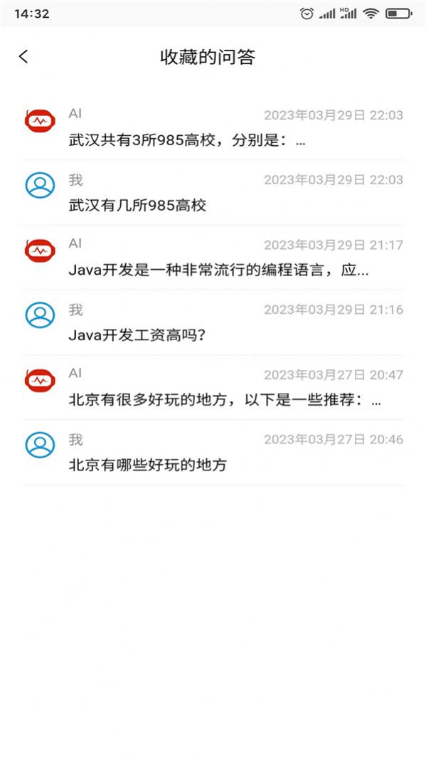 智答智能问答app手机版下载v1.0.0