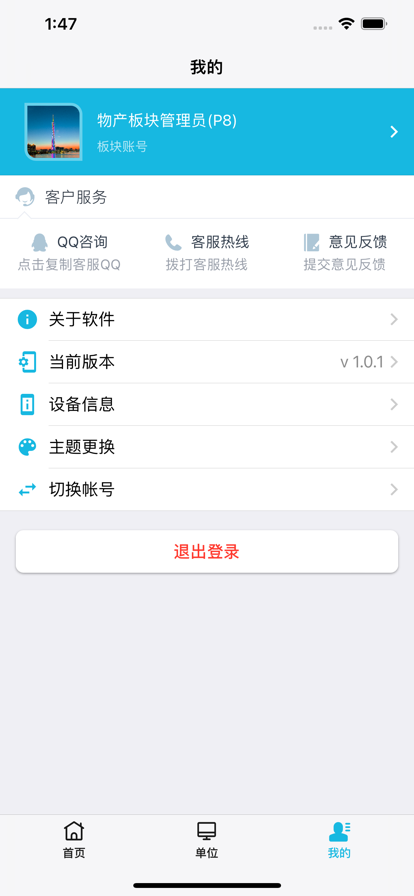 有利集团安全生产app软件官方下载v1.2.1