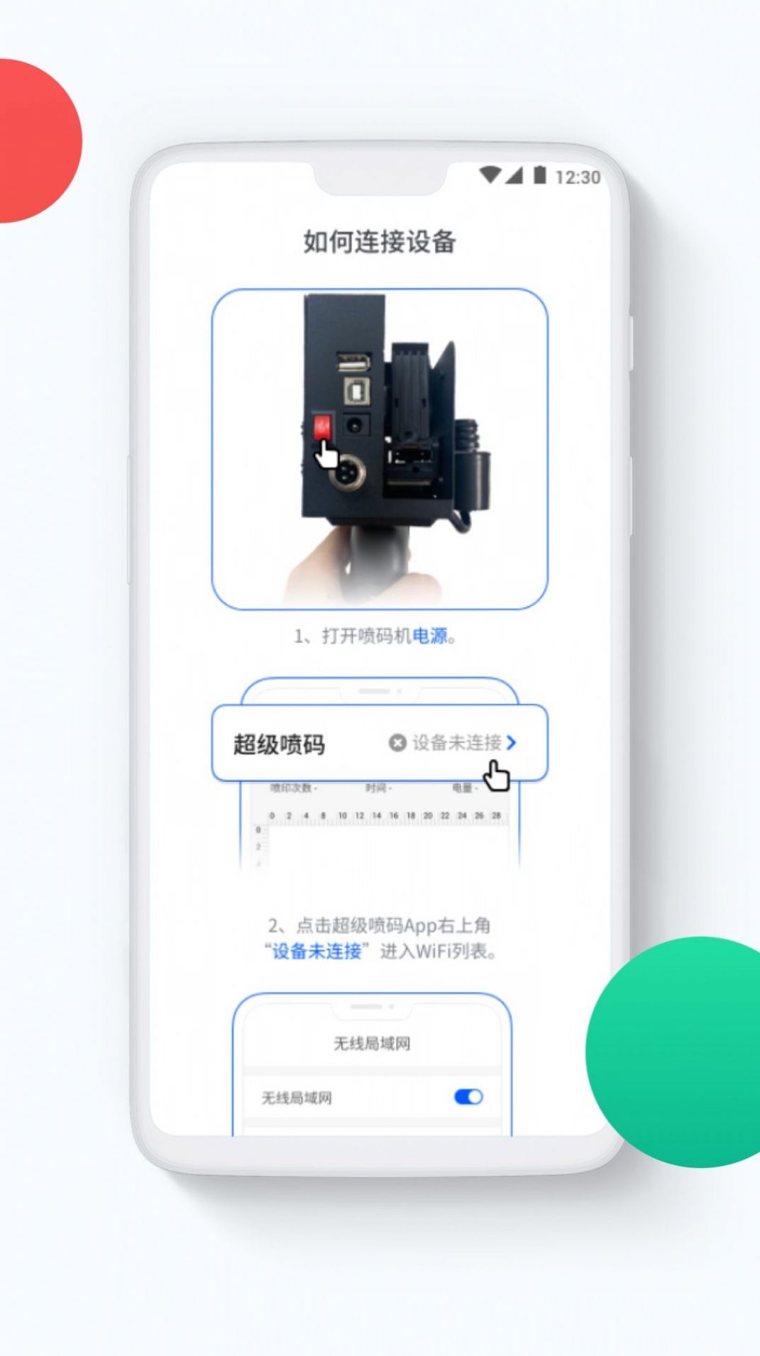 超级喷码助手管理app手机版下载v1.0.6