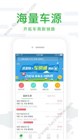 车销通手机版app下载图片1