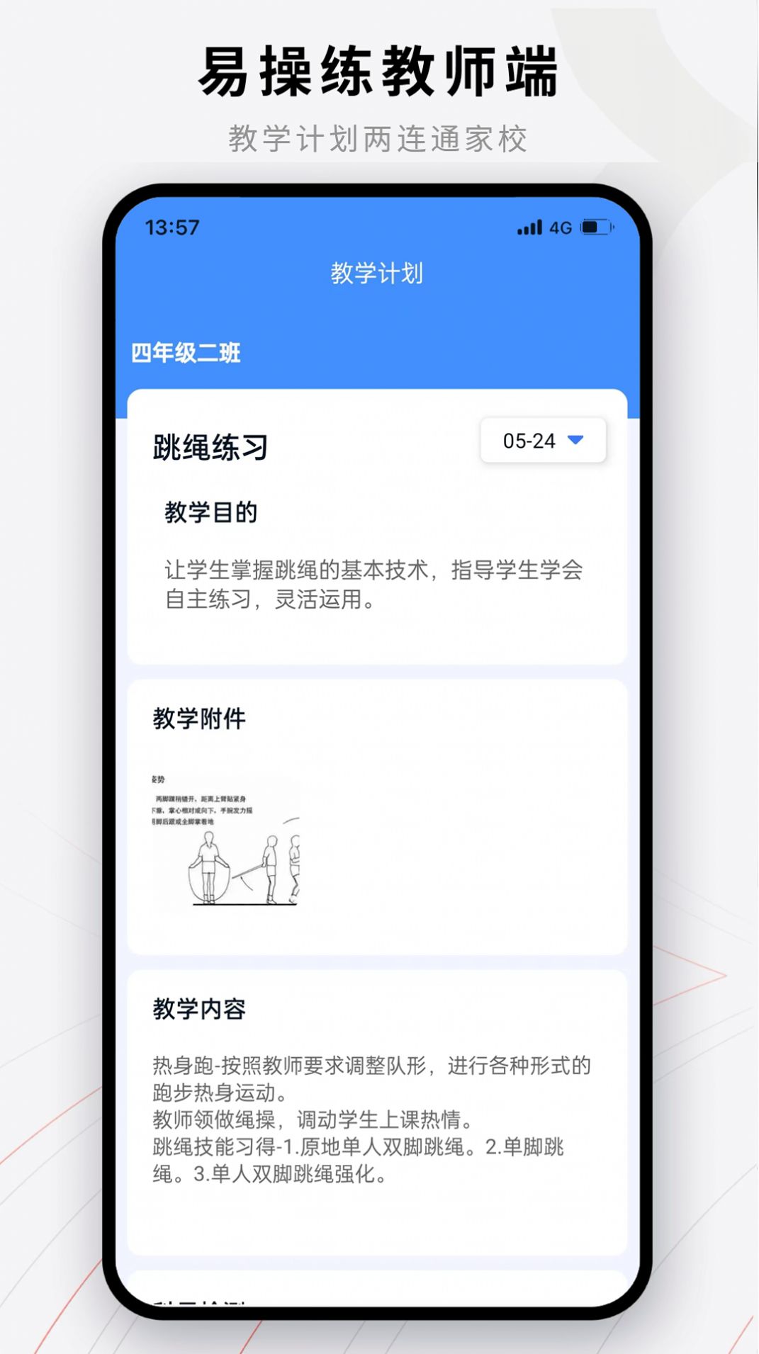 易操练教师端软件下载安装v1.0.0