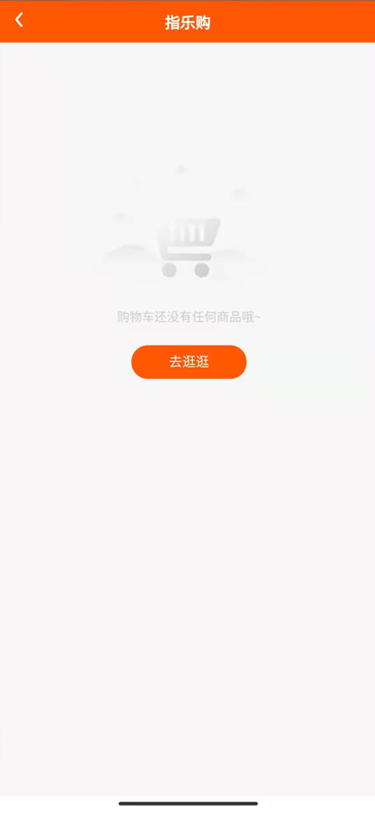 指乐购app软件苹果版v1.0