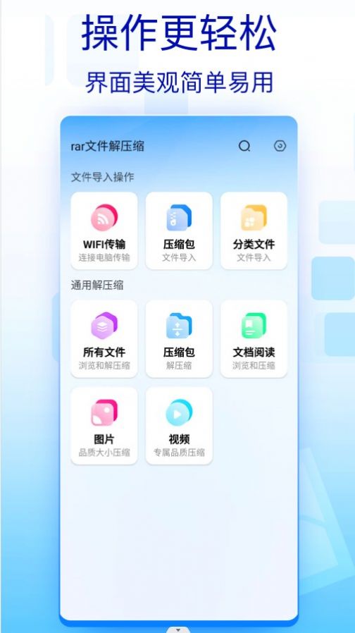 rar文件解压缩软件app下载v1.0