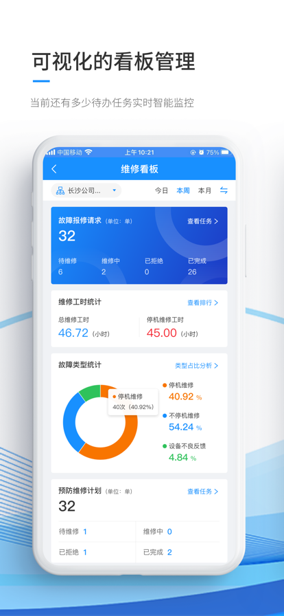 智能运维管家企业管理app官方下载v1.0.0