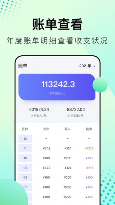 存钱小助手app官方下载v1.2