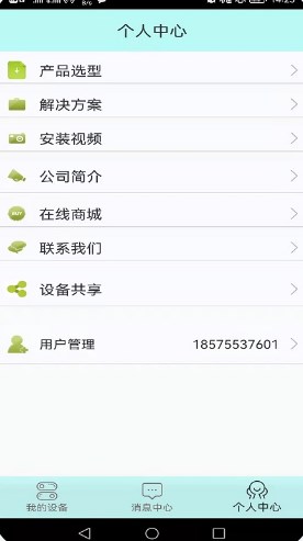 军师智控水泵管理app官方下载v2022.09.24