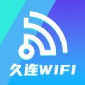 久连WiFi app手机版v1.0