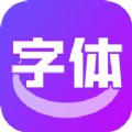 艺术字体转换器app官方下载v1.1