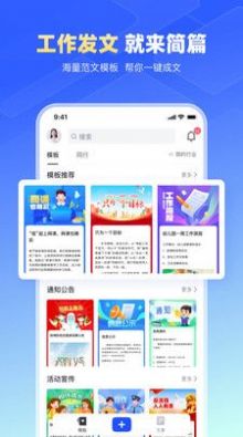 简篇移动办公app官方下载v2.0.0