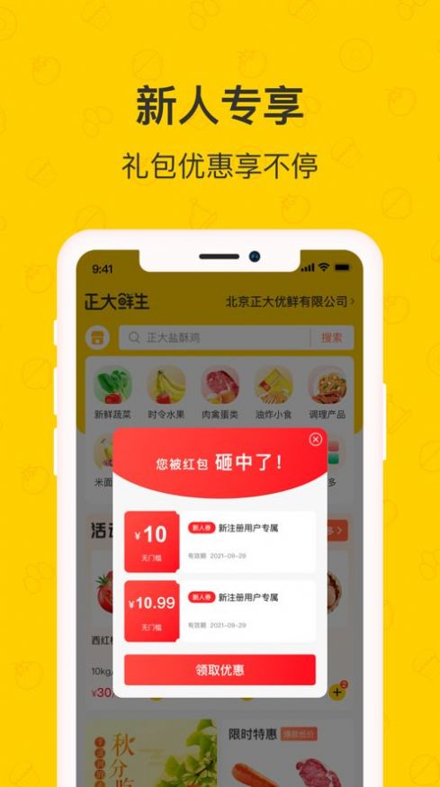 正大鲜生app手机版v1.0.2