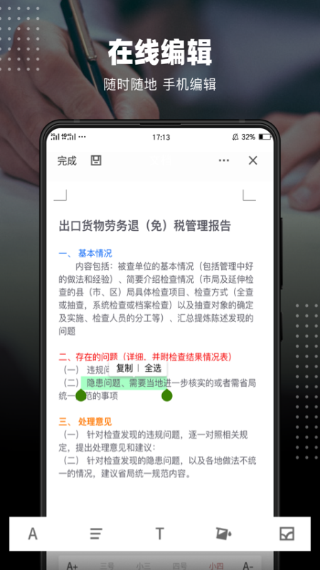 手机word app制作官方下载v25.0