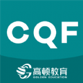 CQF考试题库app官方版下载v1.2.4