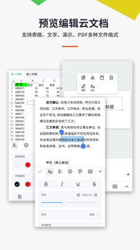 PPT办公Office云文档软件app官方下载v1.1.5