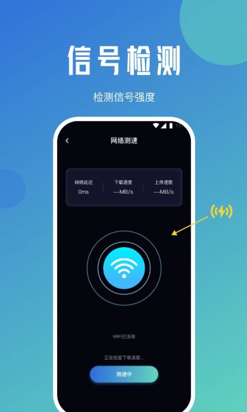 快连上网卫士免费版app下载v1.0.0