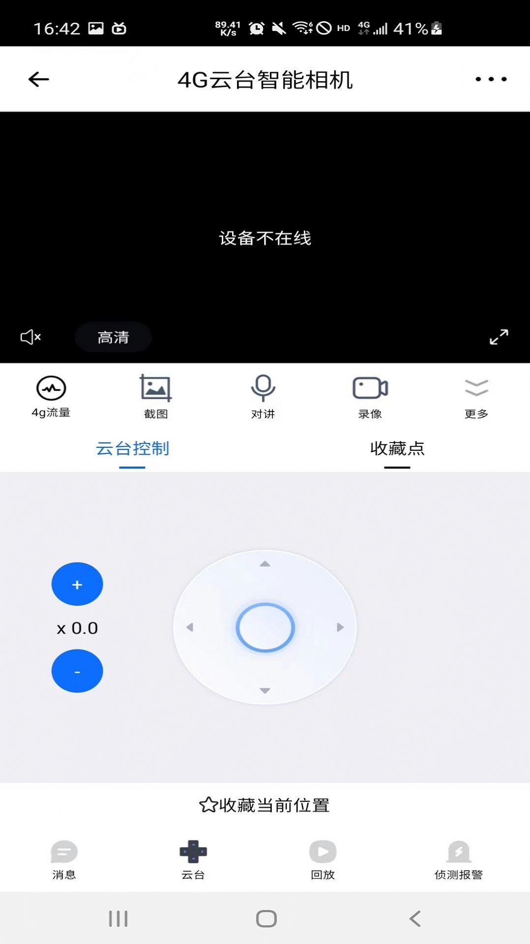 艾尔曼摄像机app官方下载v1.3.6