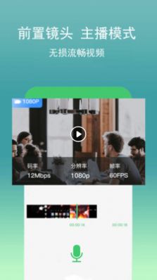 视频录像app手机版下载v2.1.4