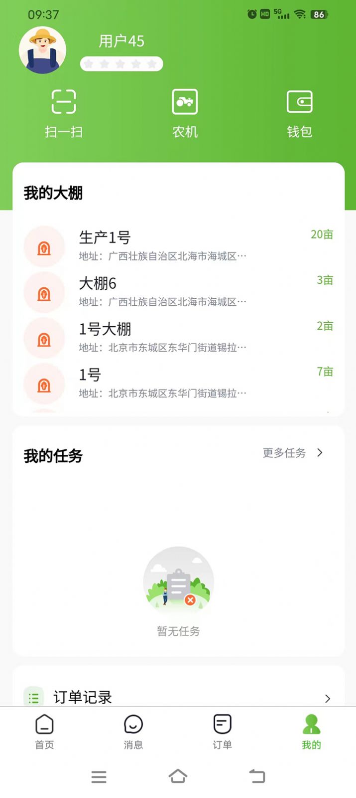 玉群智慧农业农活管理app手机版下载v1.0.0